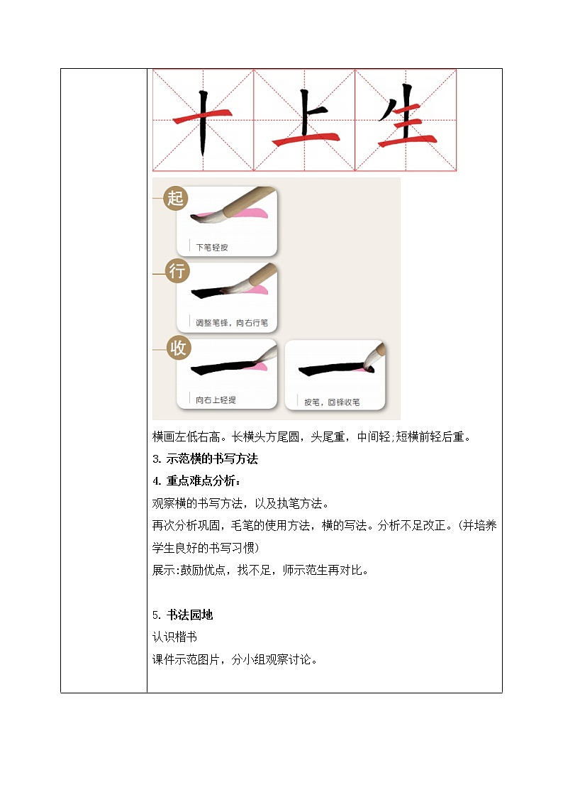 第6课《横的练习》课件+教案02