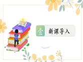 第6课《横的练习》课件+教案