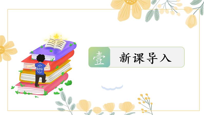 第6课《横的练习》课件+教案03