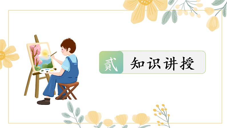 第6课《横的练习》课件+教案07