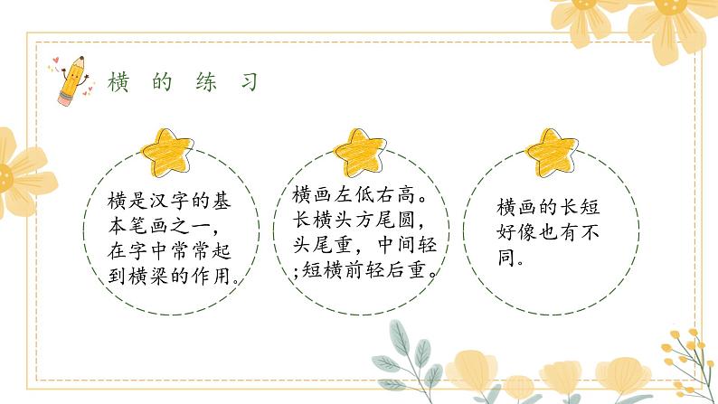 第6课《横的练习》课件+教案08