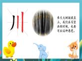 第7课《竖的练习》课件+教案