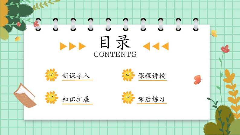 第8课《撇的练习》课件+教案02