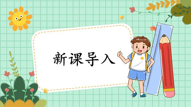 第8课《撇的练习》课件+教案03