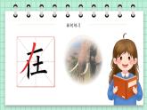 第8课《撇的练习》课件+教案