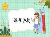 第8课《撇的练习》课件+教案