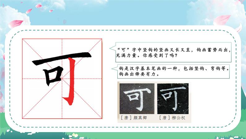 第11课《竖钩练习》课件+教案04