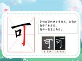 第11课《竖钩练习》课件+教案