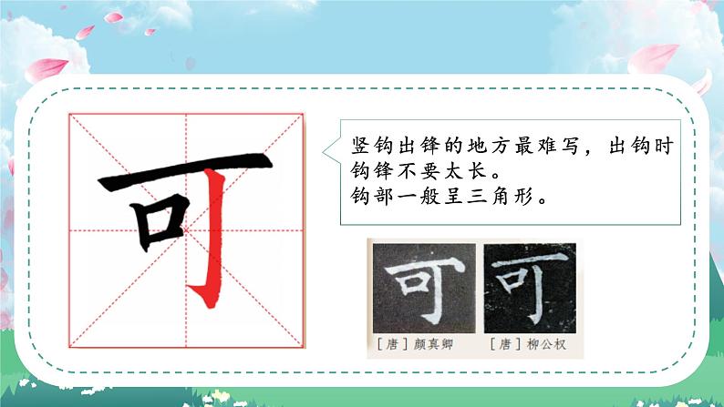 第11课《竖钩练习》课件+教案05