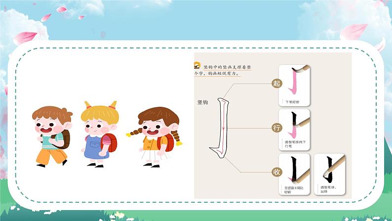 第11课《竖钩练习》课件+教案07