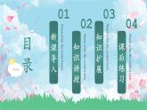 第12课《弯钩练习》课件+教案