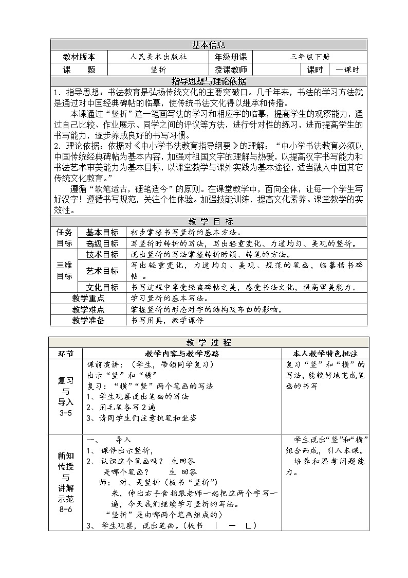 三年级下册书法教案－11竖折  ｜人美版第1页