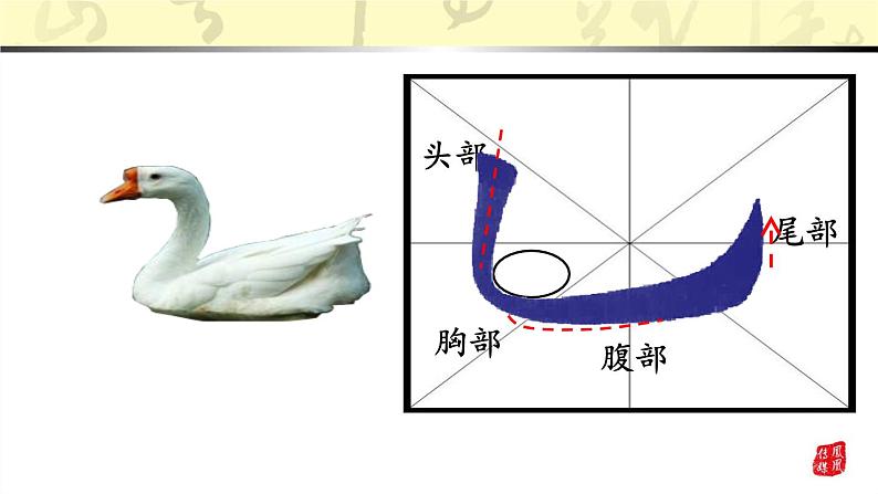 三年级下册书法课件－3竖弯钩  ｜人美版06