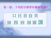 三年级下册书法课件－4横折  ｜人美版