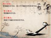 三年级下册书法课件－8撇折  ｜人美版