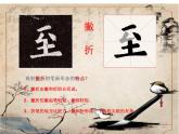 三年级下册书法课件－8撇折  ｜人美版