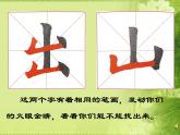三年级下册书法课件－11竖折  ｜人美版