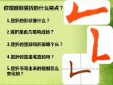 三年级下册书法课件－11竖折  ｜人美版