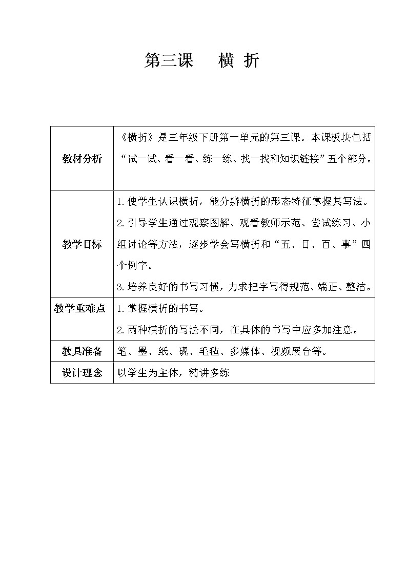 三年级下册书法教案－3横折  ｜西泠印社版01