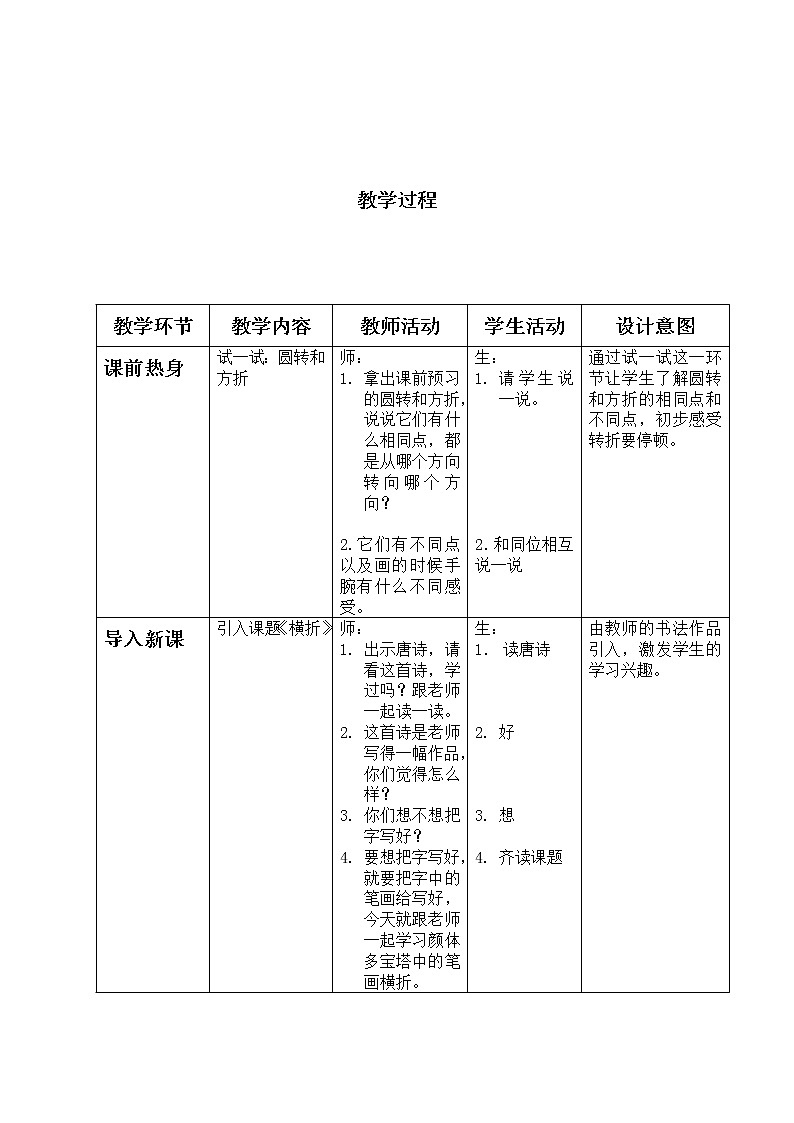 三年级下册书法教案－3横折  ｜西泠印社版02