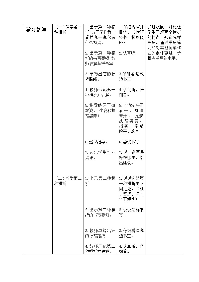 三年级下册书法教案－3横折  ｜西泠印社版03