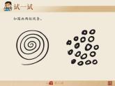 三年级下册书法课件－2横撇 ｜西泠印社版