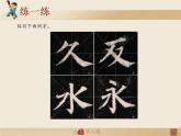 三年级下册书法课件－2横撇 ｜西泠印社版