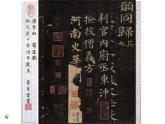 三年级下册书法课件－11横折钩 ｜西泠印社版