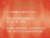 三年级下册书法课件－5横折折撇 ｜西泠印社版