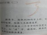 三年级下册书法课件－6横钩 ｜西泠印社版