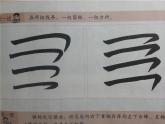 三年级下册书法课件－6横钩 ｜西泠印社版
