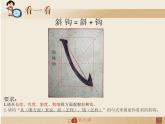 三年级下册书法课件－9斜钩和卧钩  ｜西泠印社版