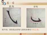 三年级下册书法课件－9斜钩和卧钩  ｜西泠印社版