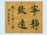 三年级下册书法课件－13竖折折钩 ｜西泠印社版