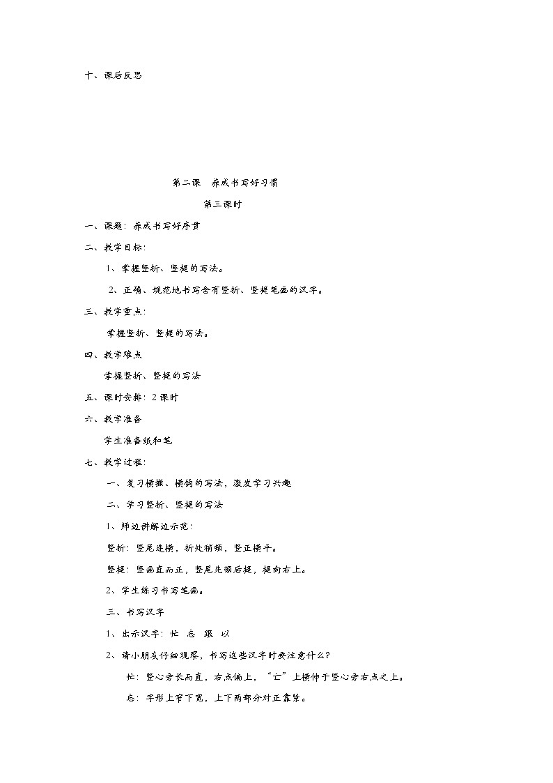 人教版一年级书法上册全一册教案03