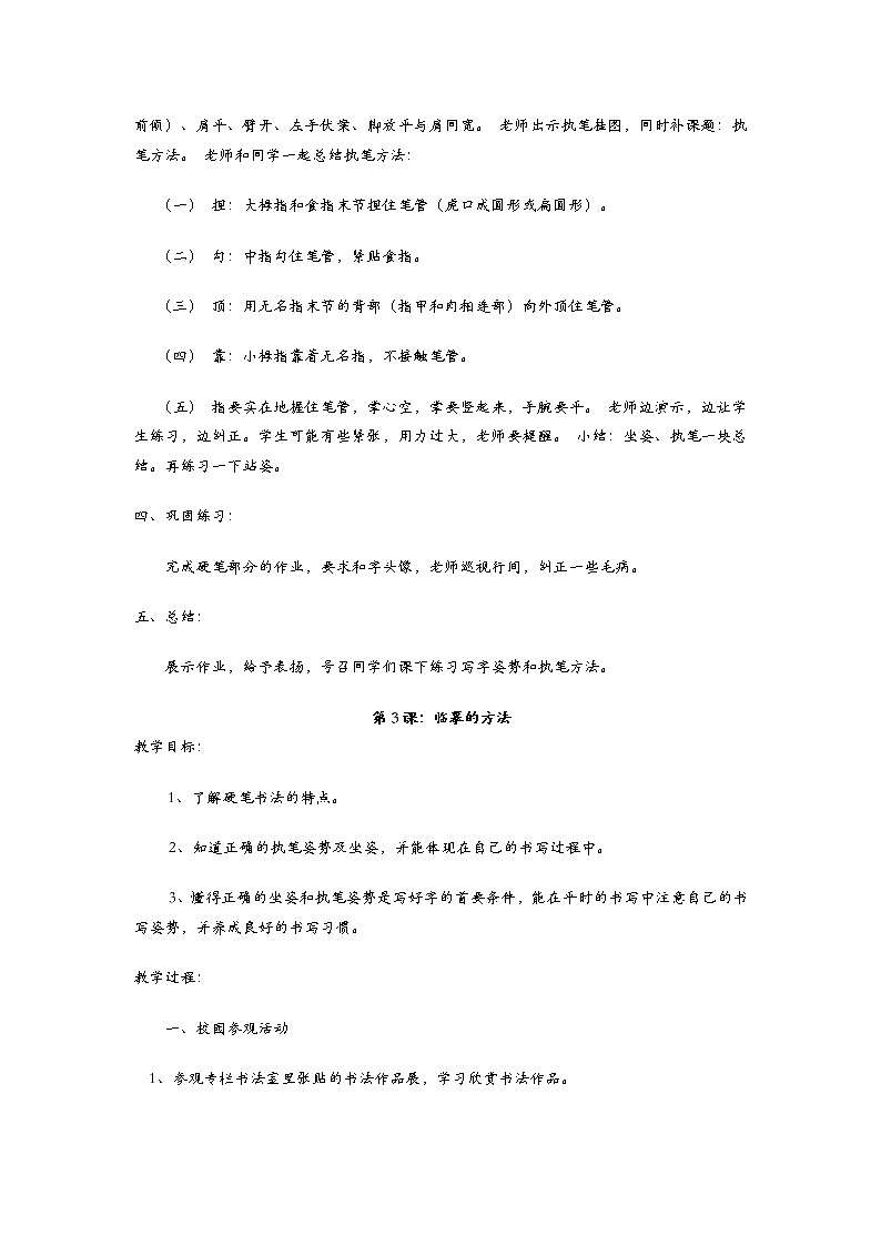 人教版三年级书法上册全一册教案03