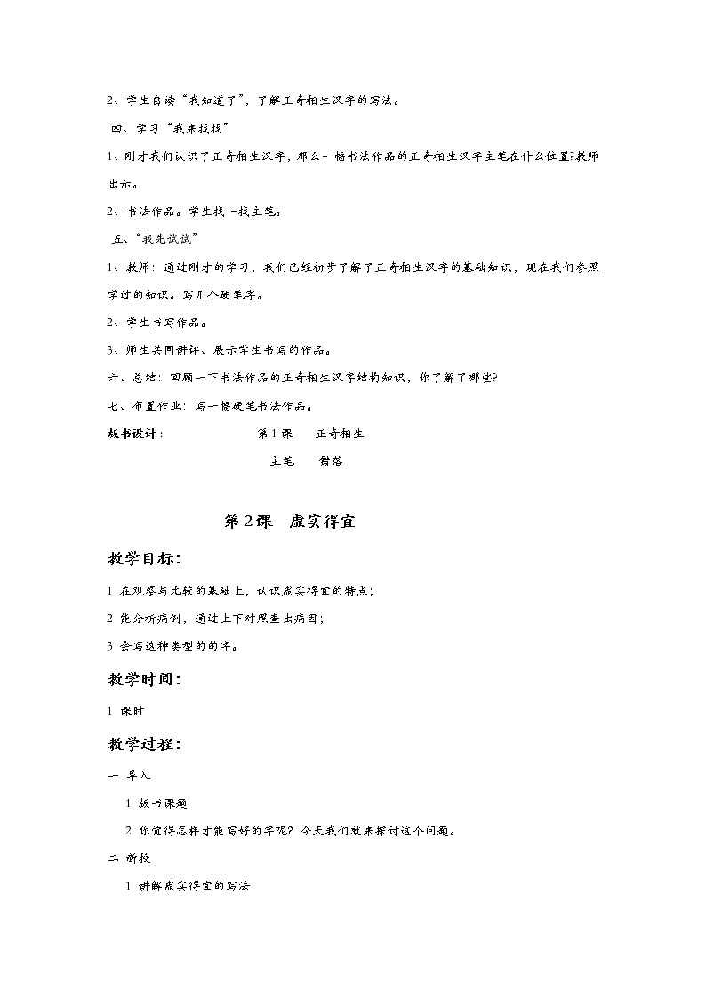 人教版六年级书法上册全一册教案第2页