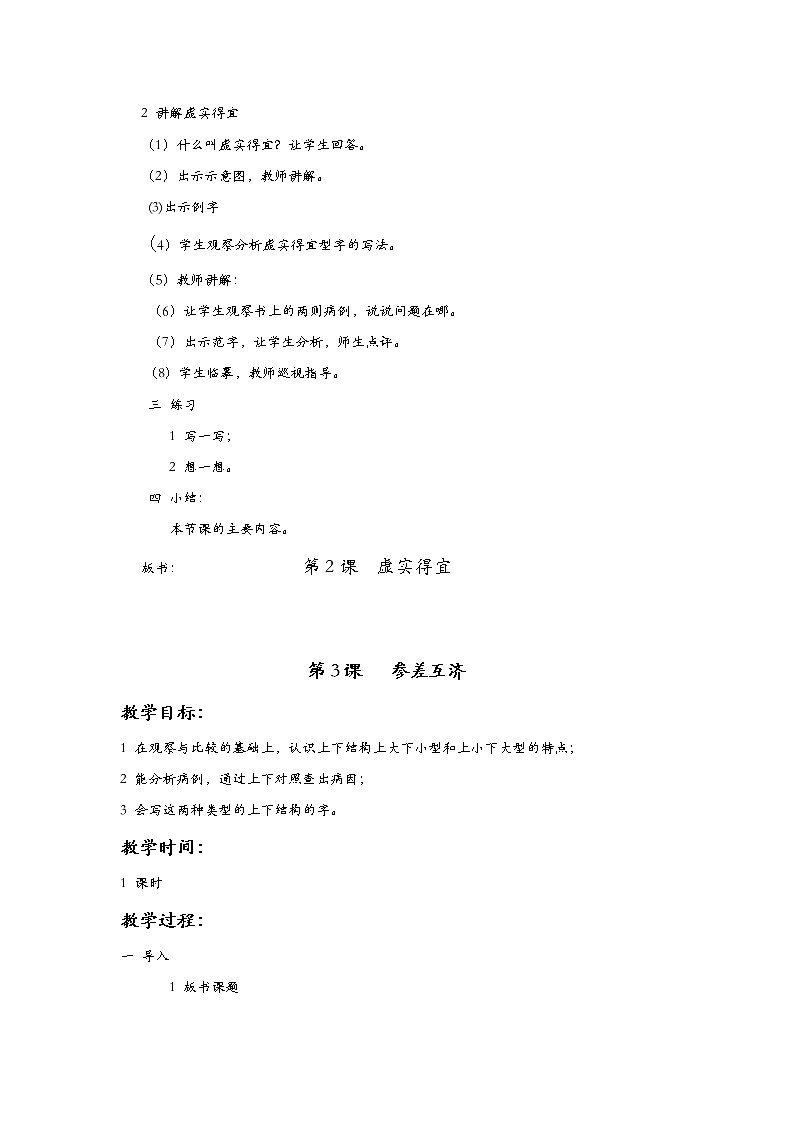 人教版六年级书法上册全一册教案第3页