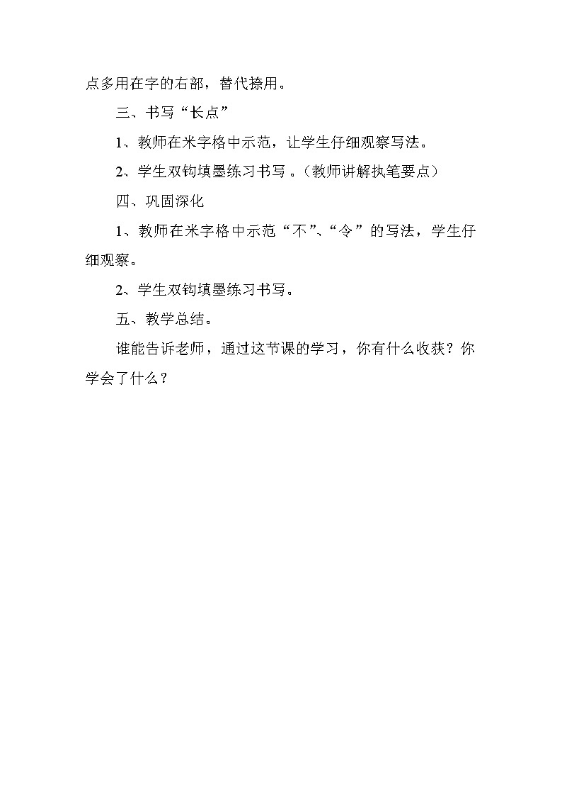 三年级下册书法教案－全册  ｜湘美版02