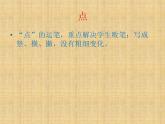 三年级下册书法课件－7回顾 拓展（一）   ｜人美版