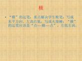 三年级下册书法课件－7回顾 拓展（一）   ｜人美版