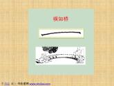 三年级下册书法课件－7回顾 拓展（一）   ｜人美版