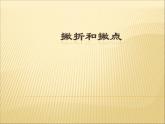三年级下册书法课件－1撇折和撇点 ｜西泠印社版