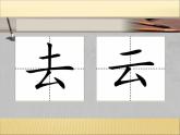 三年级下册书法课件－1撇折和撇点 ｜西泠印社版