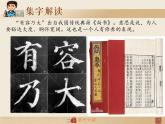 三年级下册书法课件－16集字临摹练习（四） ｜西泠印社版