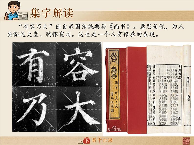 三年级下册书法课件－16集字临摹练习（四） ｜西泠印社版04