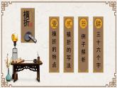 三年级下册书法课件－3横折  ｜西泠印社版