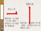 三年级下册书法课件－3横折  ｜西泠印社版