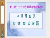 三年级下册书法课件－3横折  ｜西泠印社版