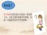 三年级下册书法课件－4集字临摹练习（一） ｜西泠印社版